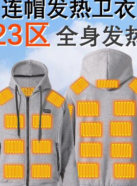 23区智能恒温电热连帽卫衣
