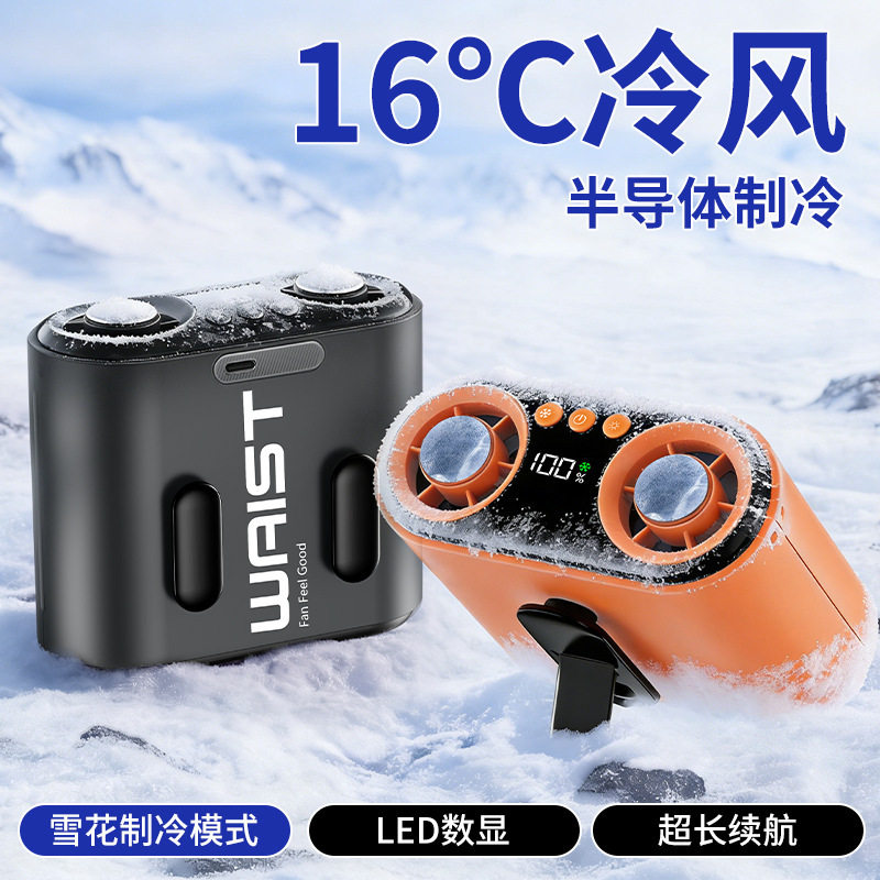 新款挂腰 风扇随身冷风机 户外作业干活解暑神器持久续航多档调节