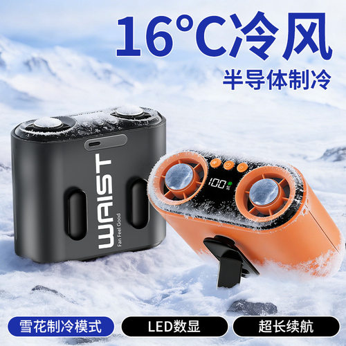 挂腰冷风机制暑续航久调