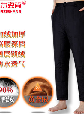 保暖加厚白鸭绒裤子外穿男女