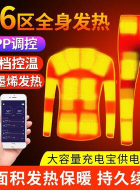 加热加厚德绒男女冬智能发热内衣套装36区电热秋衣防寒黑科技秋裤