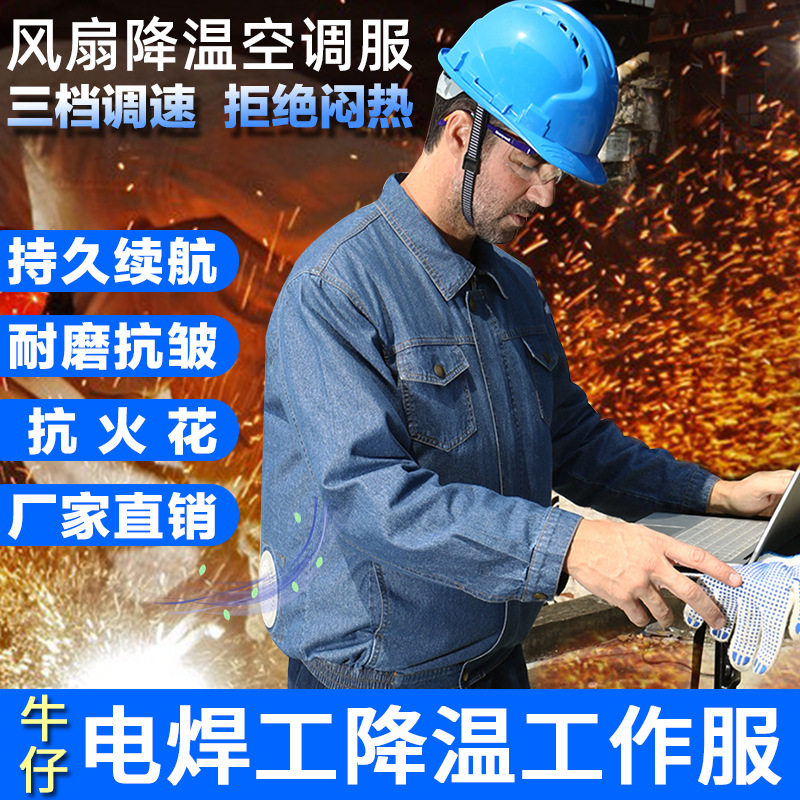 夏季新款防暑降温黑科技大码牛仔焊工服防烫男制冷纯棉电焊工作服,男装,工装制服,淘宝优惠券,粉丝福利购,淘宝优惠卷