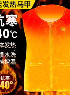 智能电暖加绒加厚立领保暖马甲