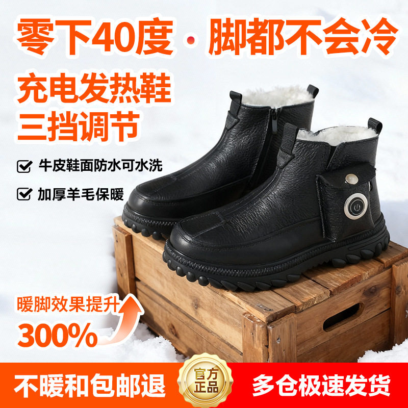 电热鞋雪地靴加绒中老年户外真皮羊毛一体电暖靴女调温usb电加热