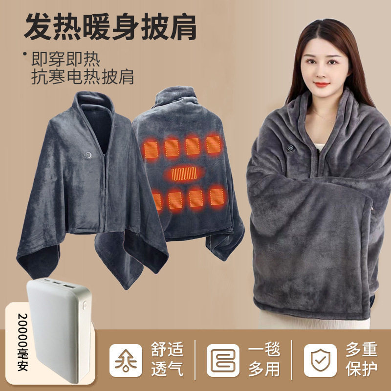 冬发热办公室室内外披肩电热毛毯子加热充电加绒女午休午睡可穿式
