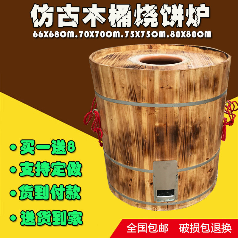 仿古木桶烧饼炉缙云烧饼炉梅干菜烧饼炉衢州烤炉梅干菜扣肉饼烤炉
