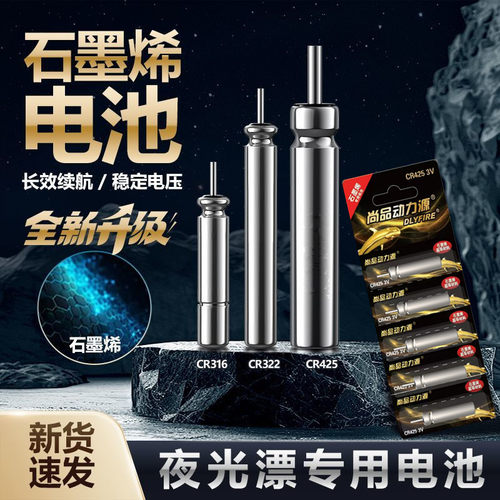 正品动力源夜光漂电池cr425通用