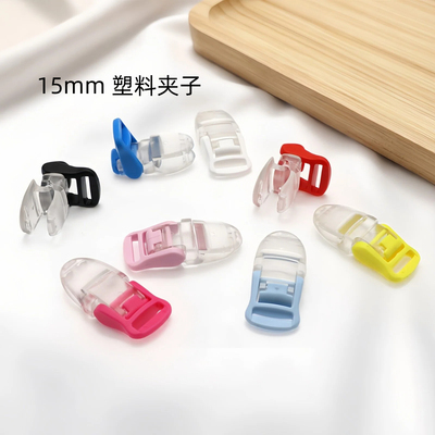 15mm塑料夹子安抚DIY配件现货