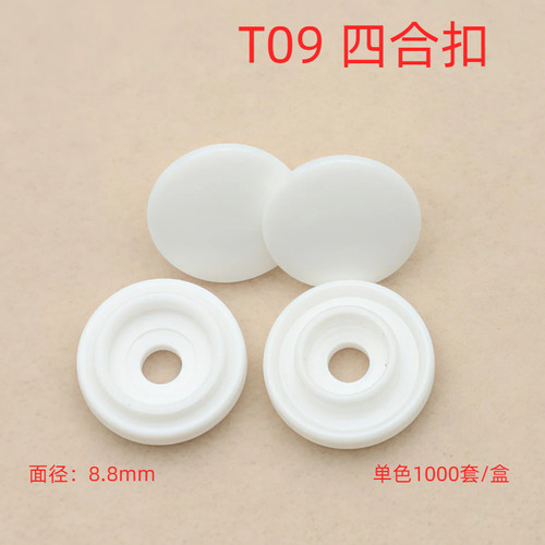华联T09树脂四合扣儿童服装家纺