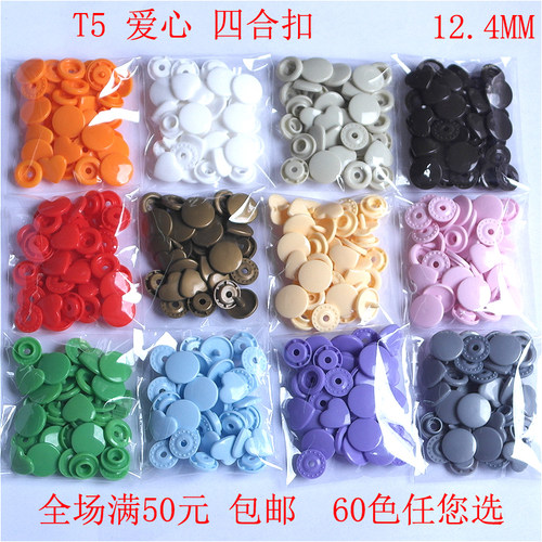 t3t5t8四合扣爱心DIY10套