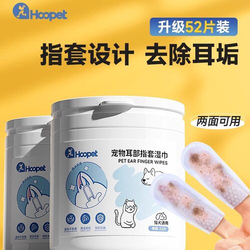 宠物耳朵指套狗狗猫咪除去湿巾擦猫用耳道耳螨洗耳液指套式设计