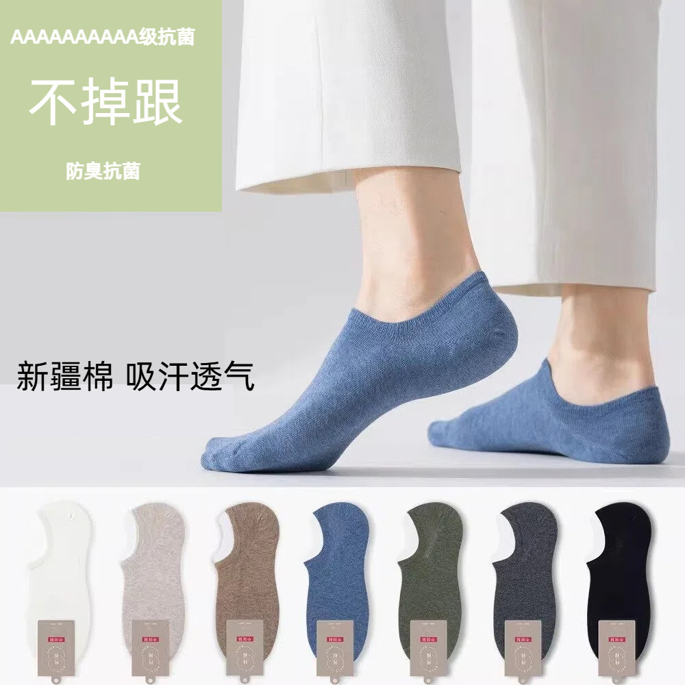 新疆棉袜子男士纯棉春夏季船袜吸汗防滑不掉跟全棉隐形薄款短袜