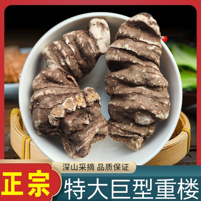 云南重楼云南滇重楼正宗七叶一枝花干货500g可切片图片