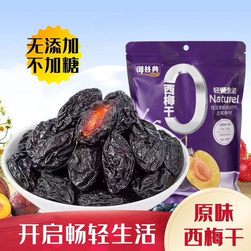 新疆西梅干孕妇解馋零食特级乌梅