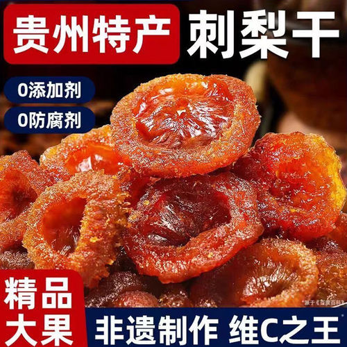 御谷典贵州刺梨干酸甜果脯零食