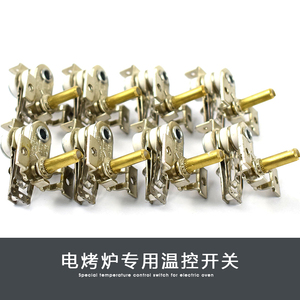 温控开关温控器安派韩式电烧烤炉配件1000D调温器黑色旋钮控制器