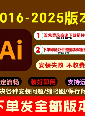 ai软件illustrator/2025中英文版远程包安装