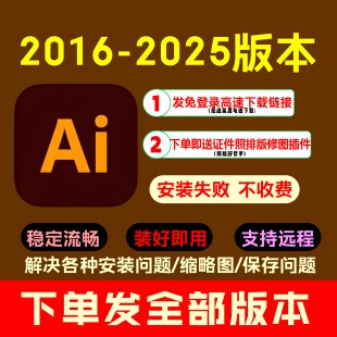 ai软件illustrator/2025中英文版远程包安装