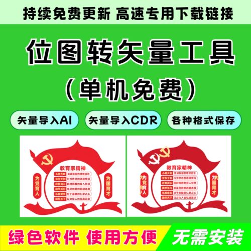 vector位图转矢量图软件AI描摹素材logo插画vmde中文Win