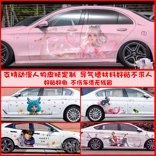 王者荣耀车贴瑶妹诸葛亮李白蔡文姬车贴画汽车身拉花寒冰射手贴纸 - 封面