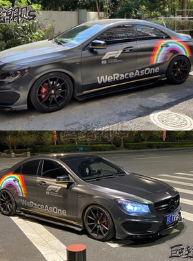 奔驰cla200F1安全车彩虹拉花C260C级E级A35LGTR车身侧裙汽车贴纸