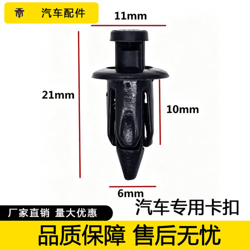 适用丰田前杠仪表台固定卡扣