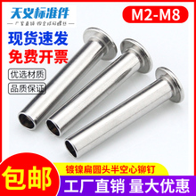 大扁头半空心铆钉铁镀镍扁圆头大帽柳钉铁铆钉M2M2.5M3M4