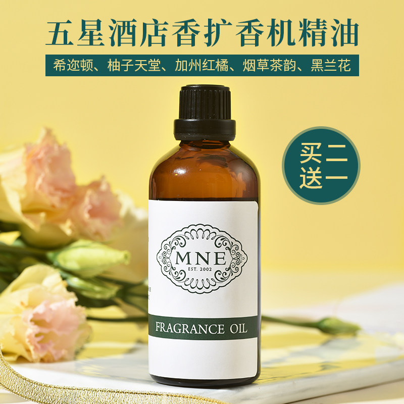 酒店大堂扩香机加香机香薰精油丽思卡尔顿黑兰花银河香味熏香香水