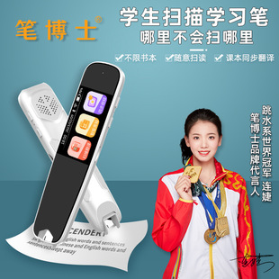 笔博士P100扫读笔英语点读笔中英文翻译笔学习词典笔中小学同步