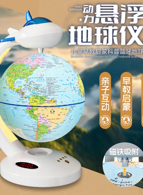 学优马动力悬浮地球仪儿童地理课教具摆件启蒙灯光蓝牙讲解教学