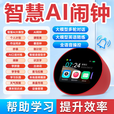 小谷同学智能闹钟儿童 AI对话问答机器人学生自律学习神器语音充