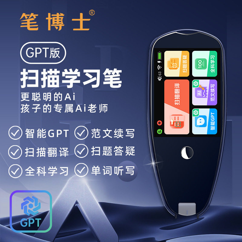 笔博士智能ChatGPT点读笔英语通用万能词典多功能学习扫描笔翻译