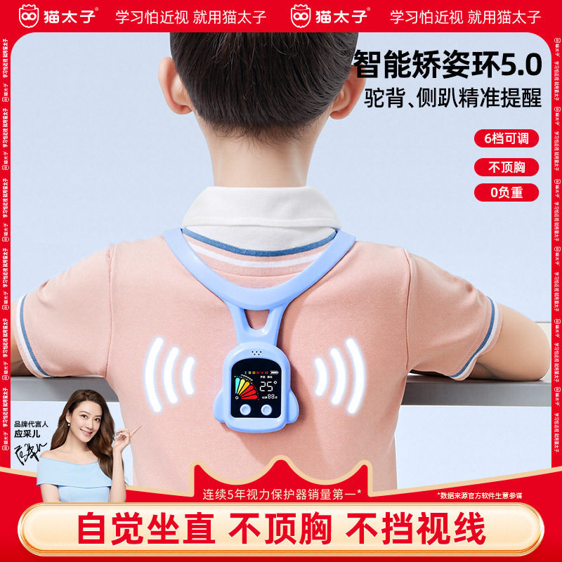 猫太子可视化防驼背矫正器大人小学生站姿纠正带智能矫姿背神器