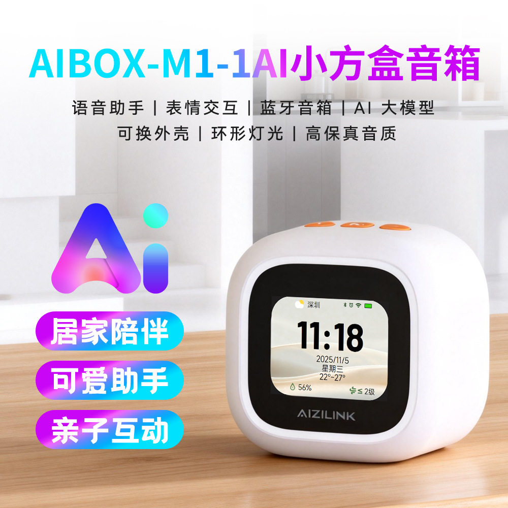 AI智能小方盒音箱儿童早教机语音助手表情交互蓝牙音响启蒙学习机