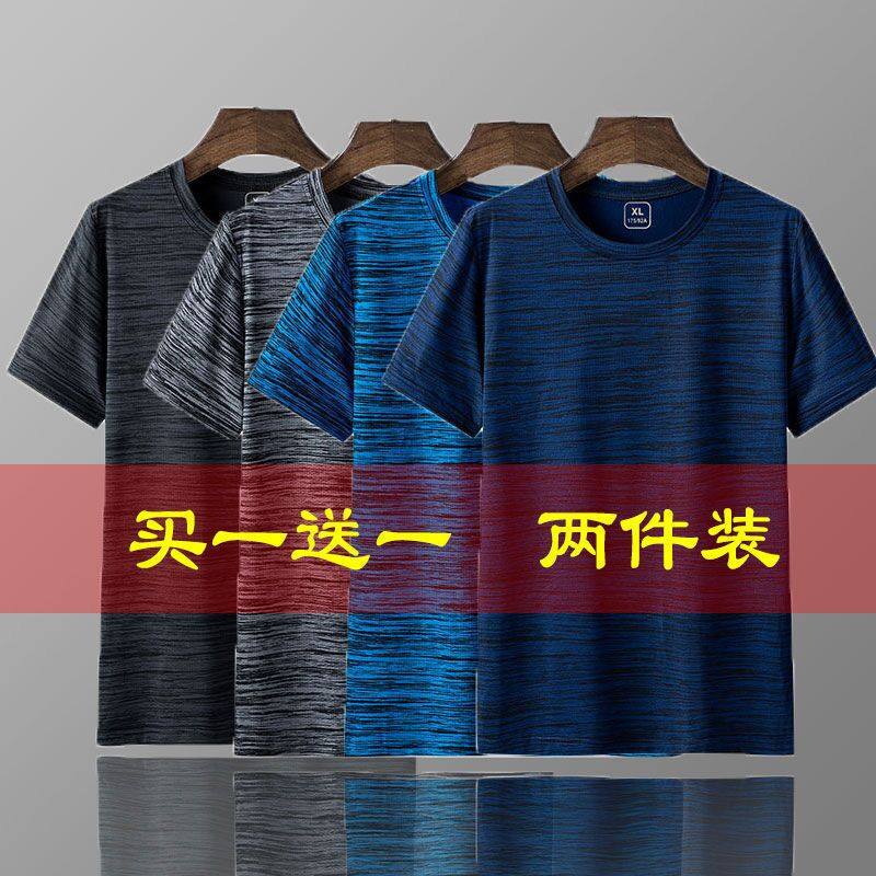 买一送一冰丝阳离子短袖男t恤夏季薄款速干透气大码运动休闲体恤