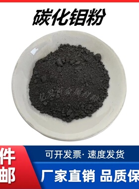 碳化钼粉末Mo2C催化剂微米纳米级涂层材料高纯超细科研实验碳化钼