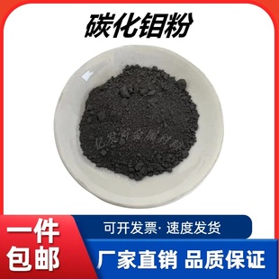 碳化钼粉末Mo2C催化剂微米纳米级涂层材料高纯超细科研实验碳化钼