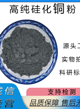 硅化铜粉末Cu5Si高纯超细一硅化五铜微米纳米级科研实验用硅化铜