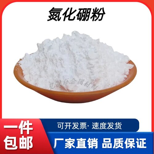 氮化硼粉末BN高导热材料