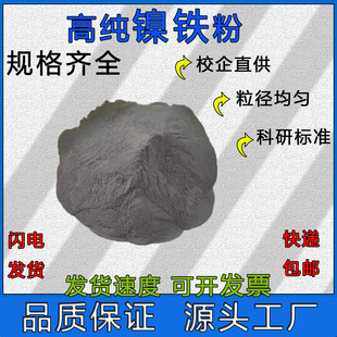 镍铁粉末30%铁70%镍粉50铁冶金添加剂含镍生铁国标金属镍铁合金粉