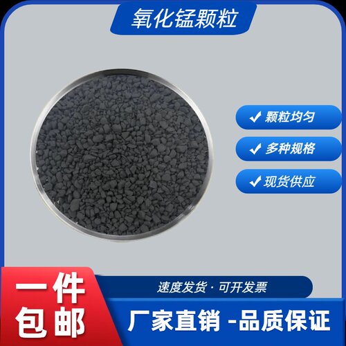 氧化锰颗粒MnO2高纯99.9%靶材