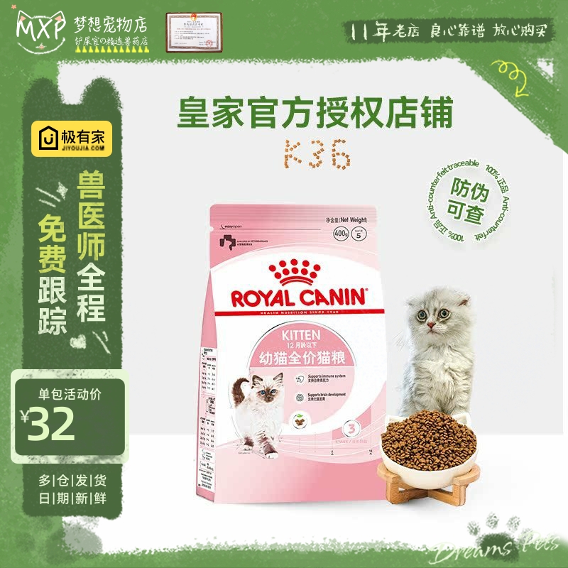 皇家猫粮幼猫怀孕母猫通用型试吃