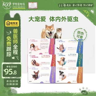 大宠爱体外驱虫药小中型犬体内外一体滴剂泰迪狗狗用跳蚤耳螨猫咪