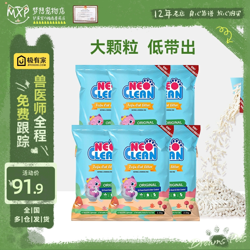 豆腐猫砂neo clean豆腐砂猫沙植物除臭非膨润土2.5kg*6包猫用品-封面