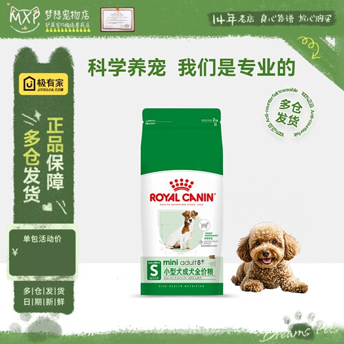 皇家狗粮SPR27小型犬老年犬2kg