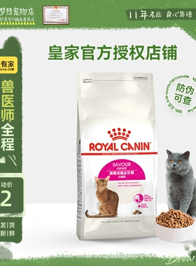 皇家猫粮ES35成年猫粮2kg宠物猫咪英短美短折耳口感型挑嘴猫主粮