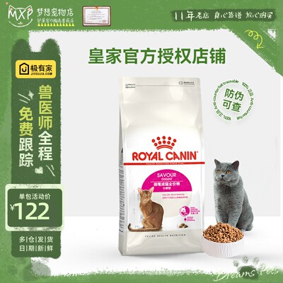 皇家es35挑嘴成猫猫粮2kg口感型