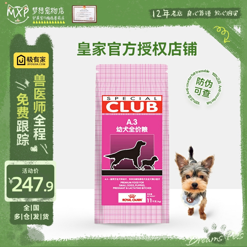 皇家A3狗粮怀孕哺乳母犬及幼犬贵宾泰迪小型犬狗粮11kg狗粮通用型-封面