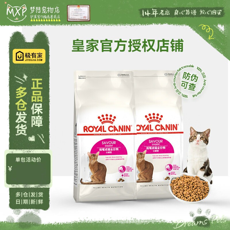皇家ES35口感型4KG挑嘴猫咪成猫粮2包2kg猫饲料猫食猫粮成猫