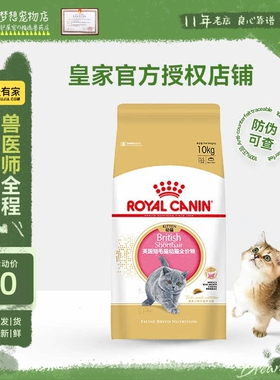 皇家猫粮BSK38幼猫英国短毛英短专用营养增肥发腮金银渐层10kg